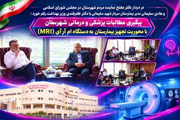 دیدار با وزیر بهداشت